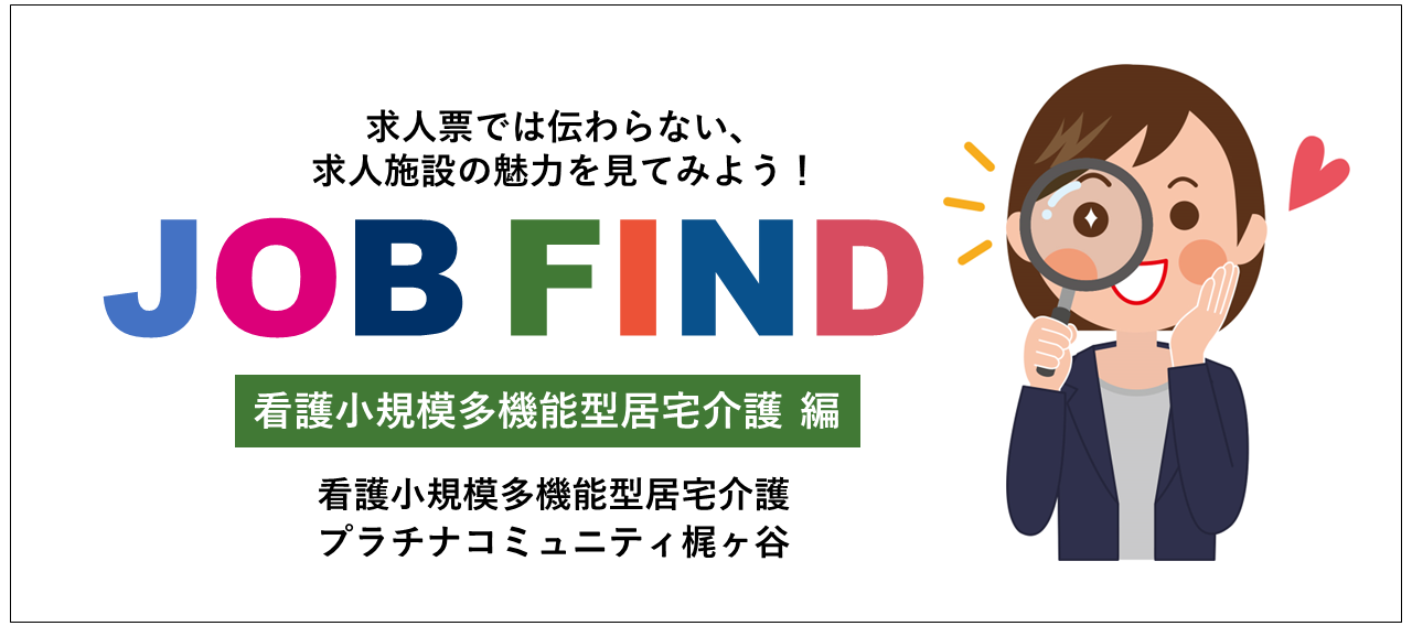 JOB FINDPC用プラチナコミュニティ梶ヶ谷_1280x568