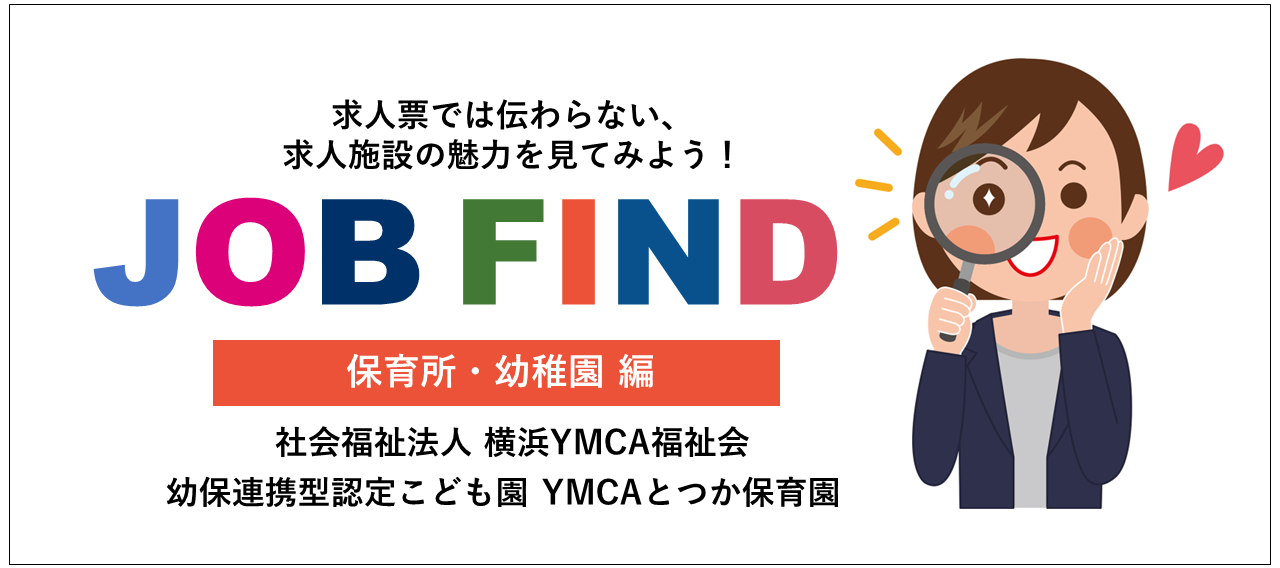 YMCAとつか保育園_1280x568