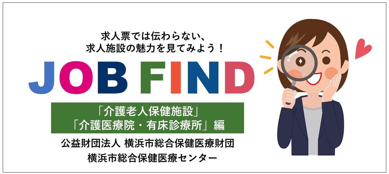 JOB FINDPC用介護老人保健施設_1280x572